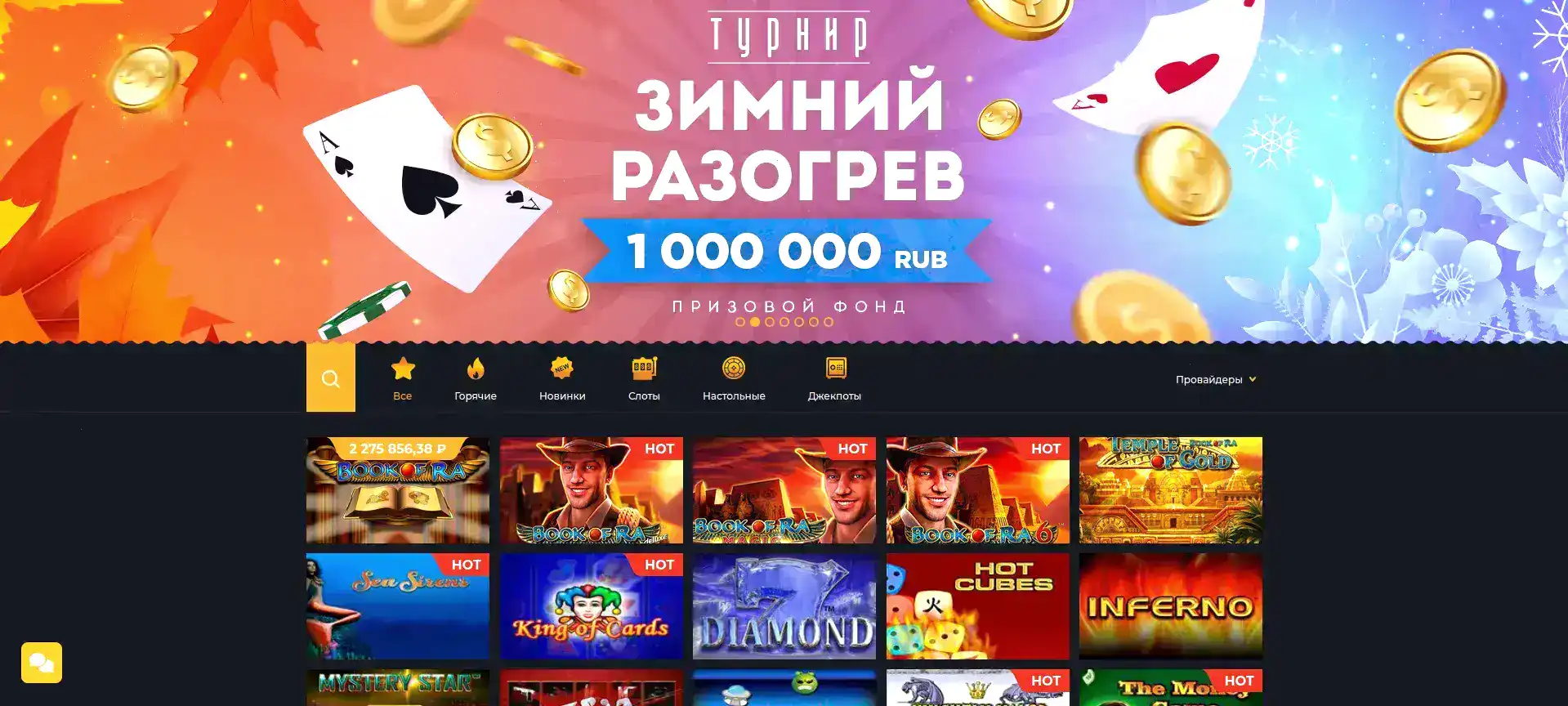 Интерфейс игрового зала Он Икс казино с множеством слотов